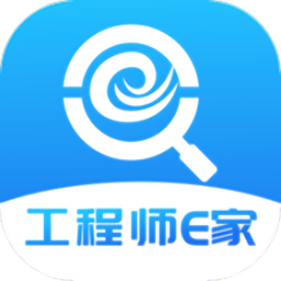 工程师e家软件