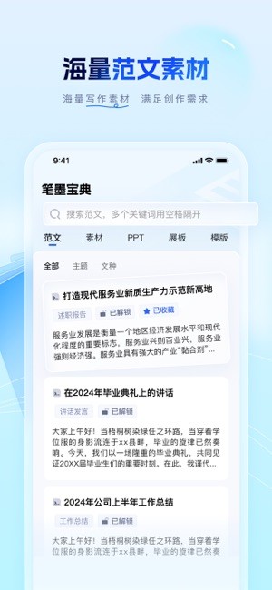 笔墨写作官方 笔墨写作app