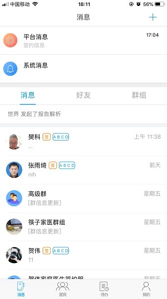 筷子医生app