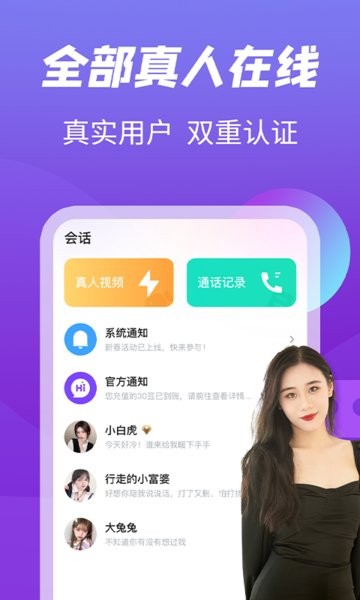 越聊官方新版本下载 越聊交友软件