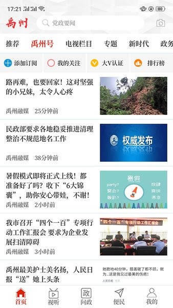 云上禹州app官方下载
