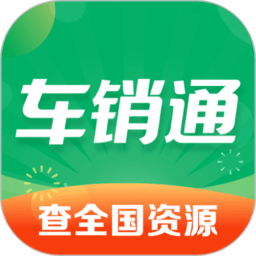 车销通买车(车商交易平台)