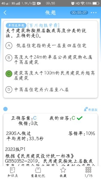 百川超级学霸软件 百川超级学霸app官方下载