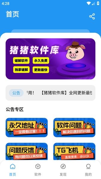 猪猪软件库安装下载