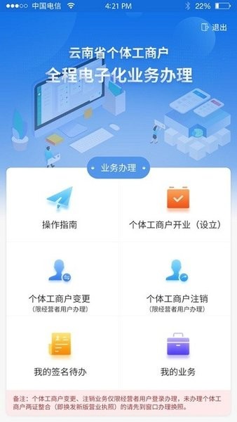 云南个体全程电子化app