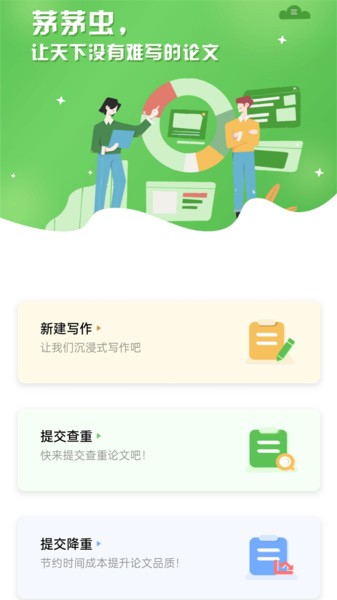茅茅虫论文查重 茅茅虫论文写作app