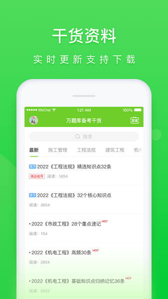万题库 万题库最新版app