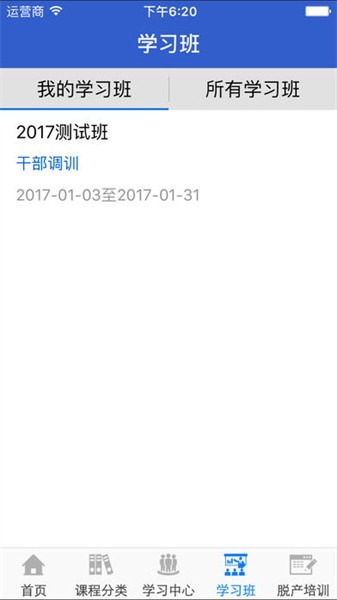 吉林云课堂官方下载 吉林云课堂app手机版