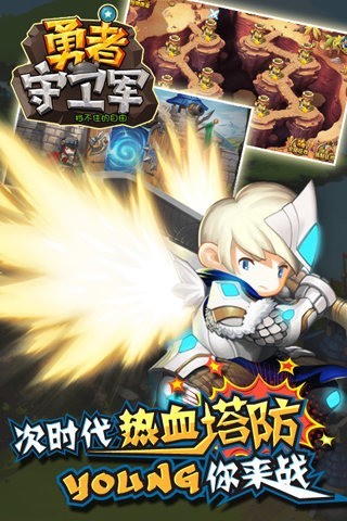 勇者守卫军 勇者守卫军游戏
