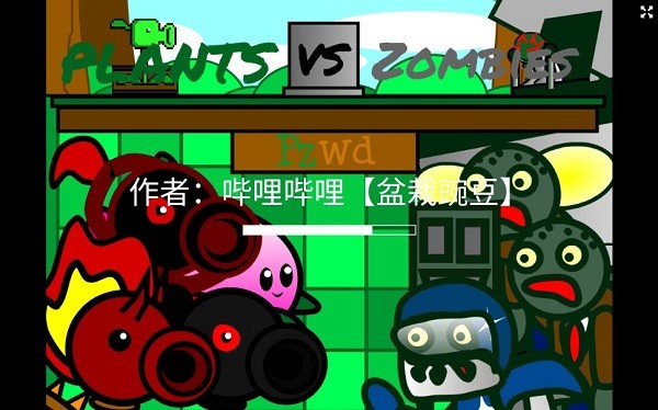 pvzpzwd盆栽豌豆 pvzpzwd最新版