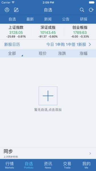 太平洋通达信官方下载 太平洋证券通达信合一版手机版