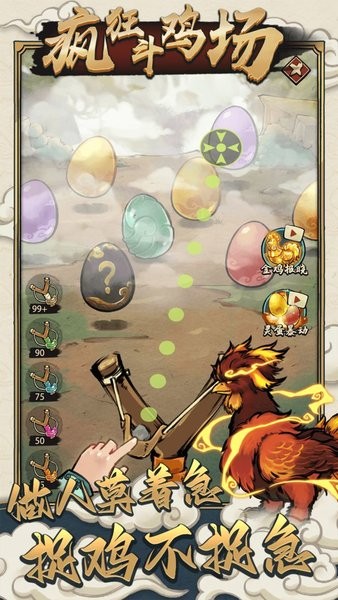 疯狂斗鸡场内置菜单版 疯狂斗鸡场无限资源免广告