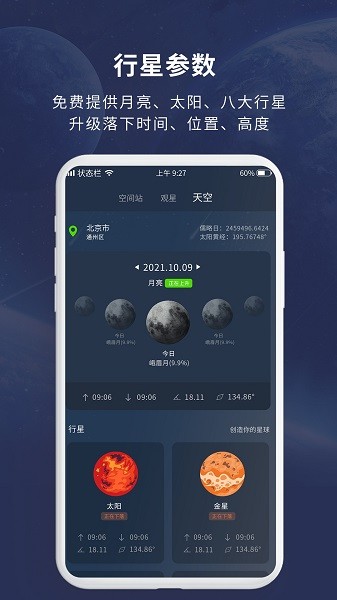 天文大师下载