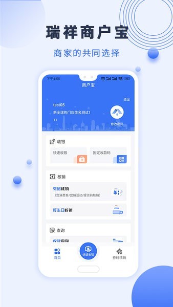 瑞祥商户宝最新版 瑞祥商户宝app
