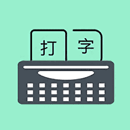 手机打字训练app(只语打字训练)