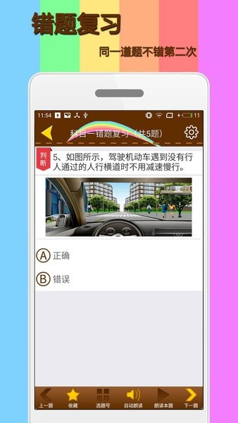 科目一模拟考试练习 科目一模拟考试练习手机版