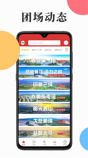 天山融媒新闻客户端app	 天山融媒app下载