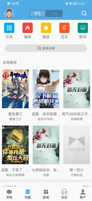 下书文学免费版 下书文学app最新版本下载