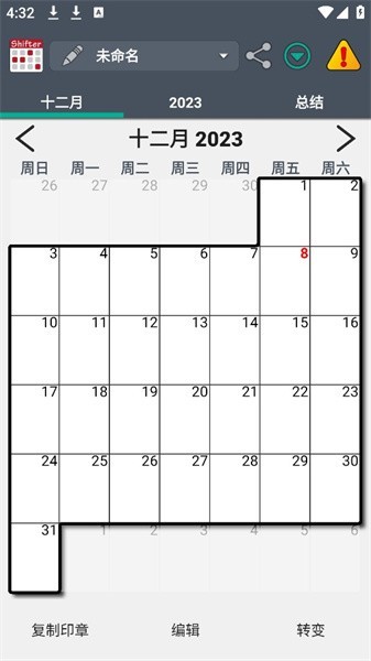 值班规划表shifter 值班规划表app