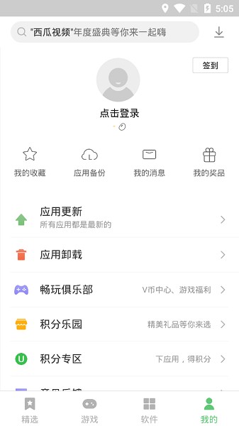 乐商店游戏中心下载