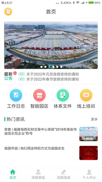 瑞石OA 瑞石OA app