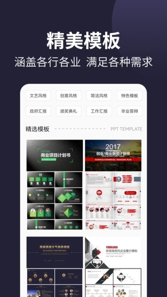 101ppt app 101ppt手机版