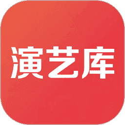 演艺库