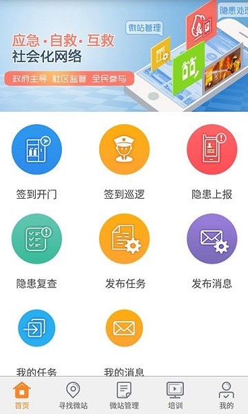 慧应急app 慧应急app官方最新版本