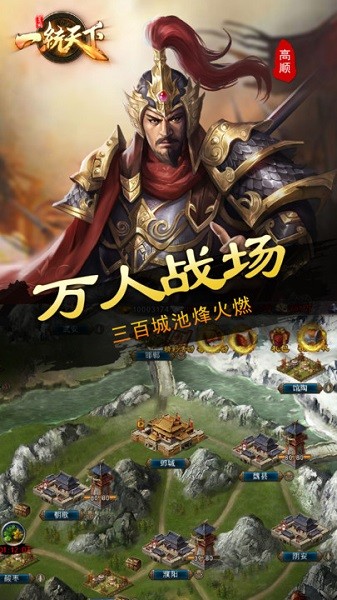 一统天下 一统天下游戏