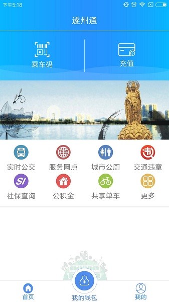 遂州通电子公交卡 遂州通app官方