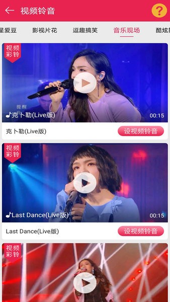 草莓铃音软件 草莓铃音app