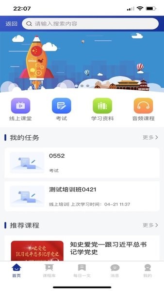 火箭人 火箭人app官方