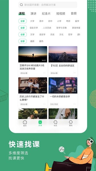  网易公开课app下载