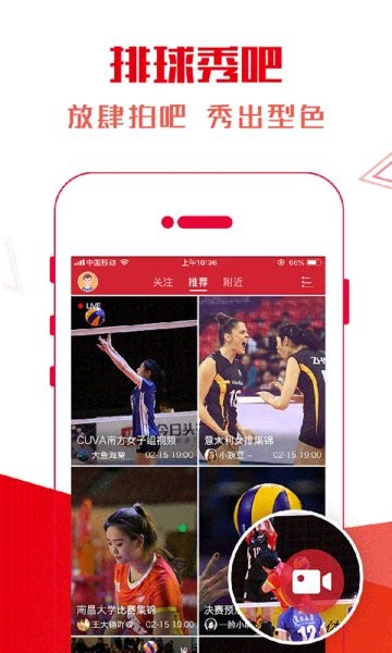 supervolley下载