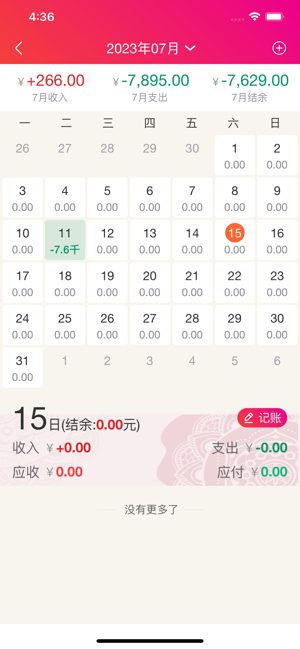 合伙记账本app