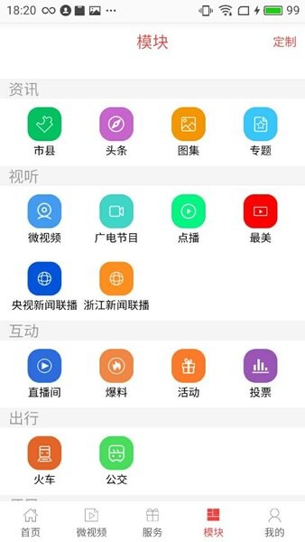 无线衢州app 无线衢州手机客户端