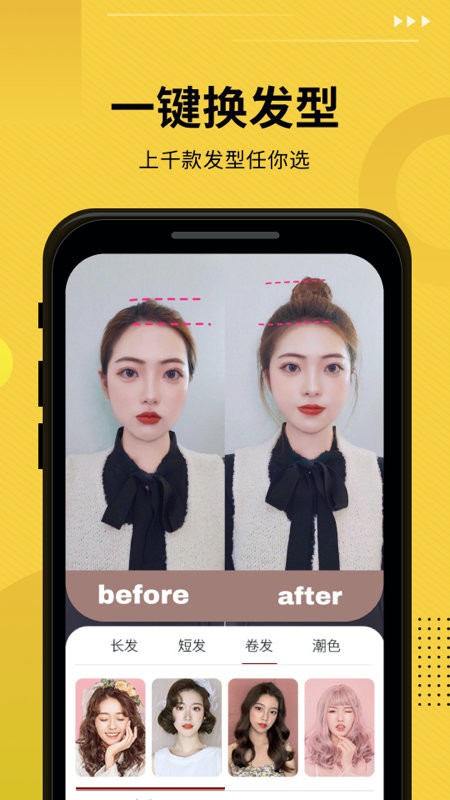发型屋app 发型屋在线换发型软件