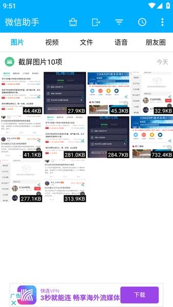 微信助手软件 微信助手app官方版