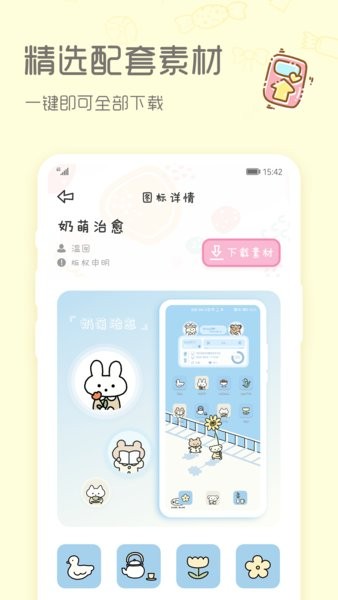 sweetly主题桌面 sweetly安卓