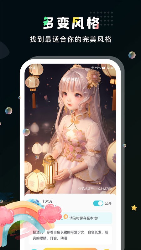 AI梦工厂软件 AI梦工厂app