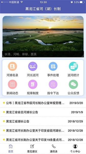 黑龙江省河长制巡河app 黑龙江省河长制app下载