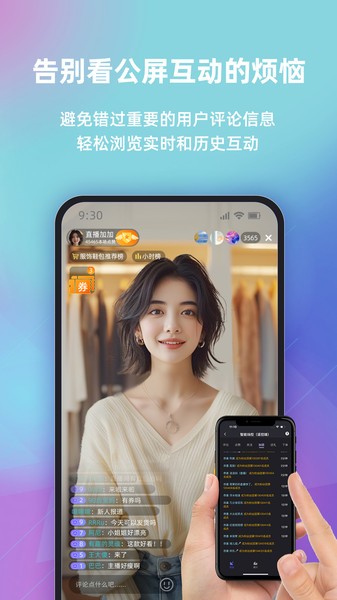 快瓴场控助手app 快瓴场控助手官方版