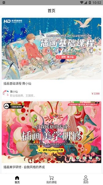 王国绘画学院app安卓下载