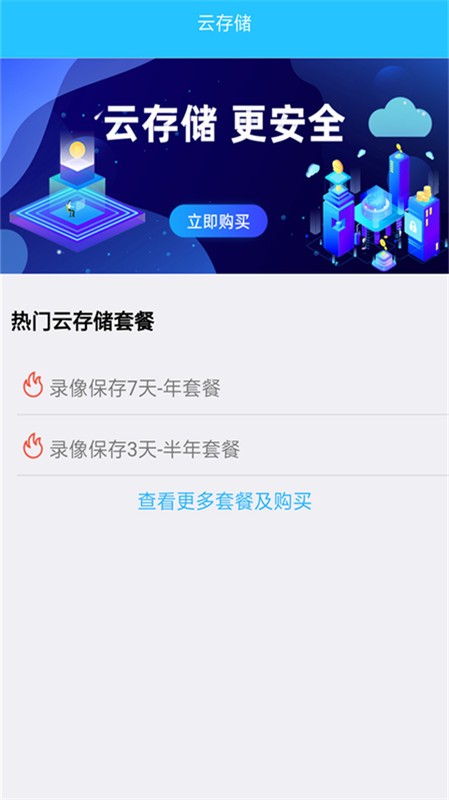 守卫监控 守卫监控手机版