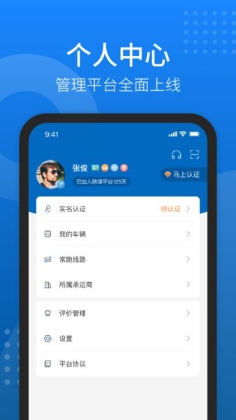 陕煤运销app下载安装 陕煤运销司机版