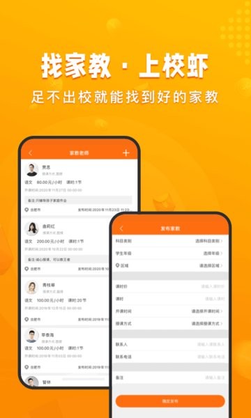 校虾外卖平台 校虾app
