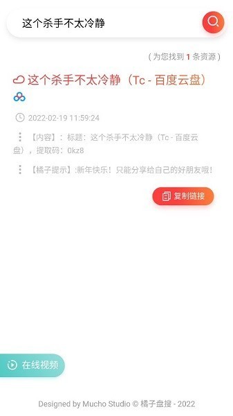 橘子盘搜-好用的影视资源搜索引擎 橘子盘搜app官方下载
