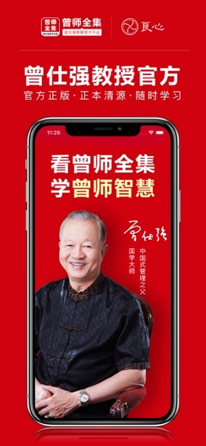 曾师全集官方正版 曾师全集app