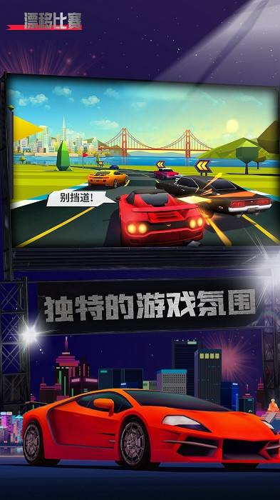 漂移比赛安卓版 漂移比赛小游戏