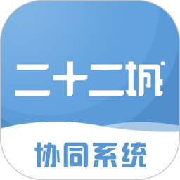 二十二城供应商官方版